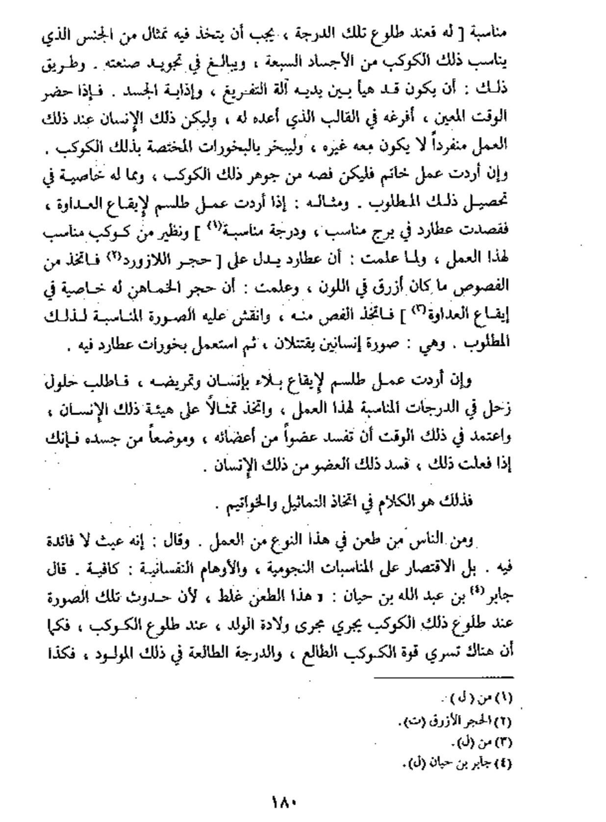 ysfzai7's tweet photo. @MuhammadAriesto @harrishanafite Matālib al-'Aliyah: "If you want to make a talisman to afflict a person w harm/illness, seek the time of Saturn's positioning suitable... Take a figure shaped like that person, and focus your intent on corrupting one of his organs. If you do this, that organ will be harmed." https://t.co/JAGiF9nuCT