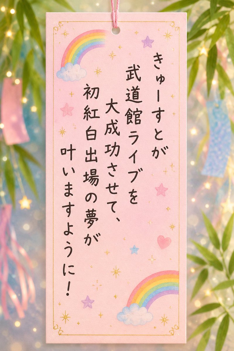 aika_emiru's tweet photo. #CUTIESTREET
 #七夕 https://t.co/BbloAhtITJ