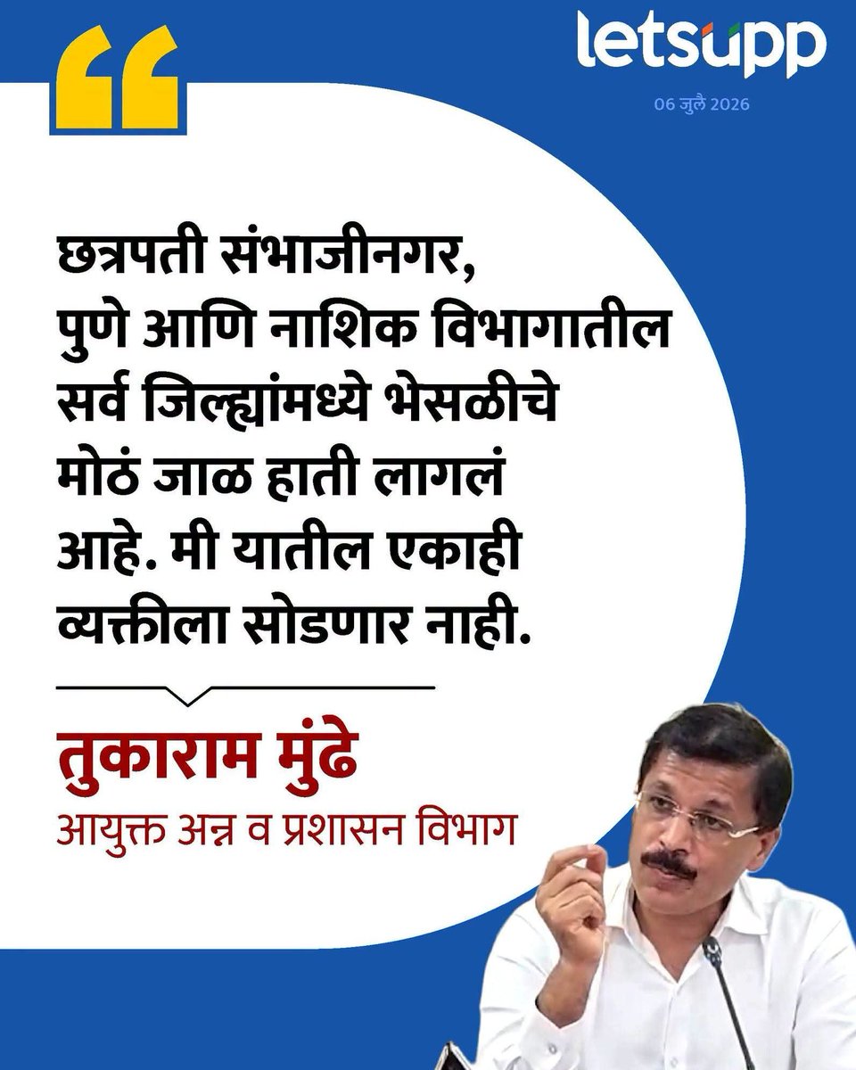 Santosh828282's tweet photo. मा. तुकारामजी मुंढे साहेब जोपर्यंत अन्न व प्रशासन विभाग आयुक्त आहेत. तोपर्यंत सगळ काही खाऊन घ्या.नंतर भेसळ युक्तच खायच आहे.
#तुकाराम_मुंढे 
#तुकाराम 
#भेसळ 
#अन्न https://t.co/zOhAXrZ4qo
