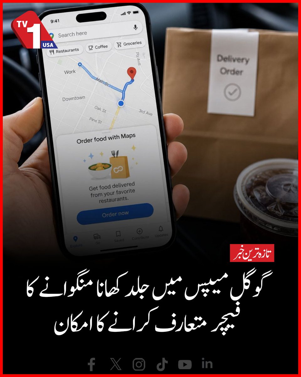 TV1USA's tweet photo. Google Maps May Soon Introduce An In-App Food Ordering Feature | TV One USA
#GoogleMaps #Google #FoodOrdering #TVOneUSA
Click The Link For Detals:
https://t.co/4xSZYrGa7u https://t.co/w6PgLRnYjE