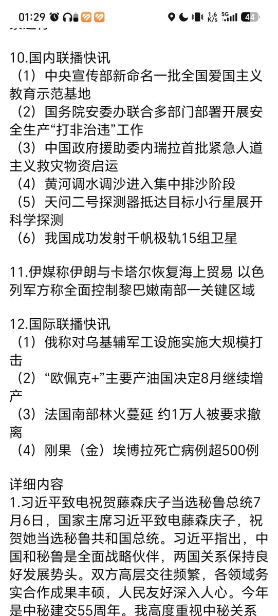 rpgo2005's tweet photo. 2026年7月6日(周一），中国新闻联播 https://t.co/tKjAbh088v