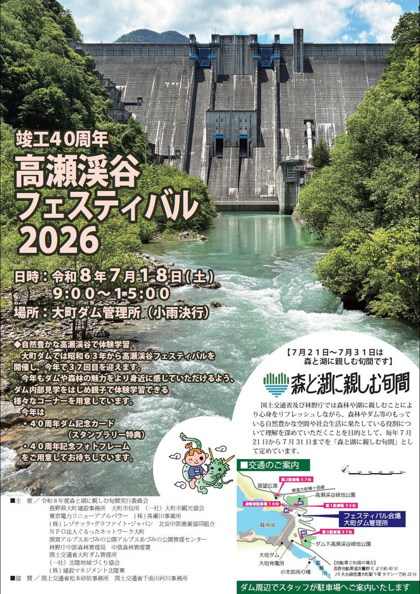 ensai_xXx's tweet photo. 大町ダム高瀬渓谷フェスティバル2026　7/18（土）
＞スタンプを全部集めた方には、40周年ダム記念カード（7種類）プレゼント！
7種類🤔？

＞この日だけの特別開放「天空のクレスト展望台」
どこ🤔？

https://t.co/fRVVdgXdEH https://t.co/wKtaDFYUKU