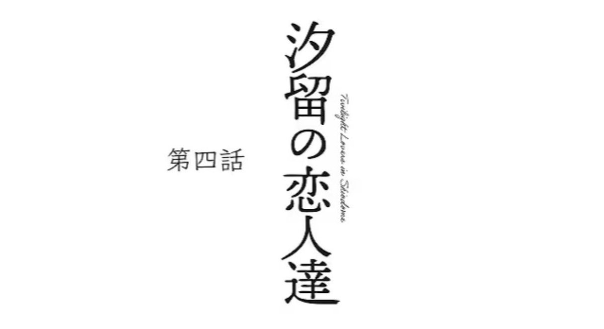 CavinKoner's tweet photo. 最近、ハマってるドラマ『汐留の恋人達』 https://t.co/49JChH586c