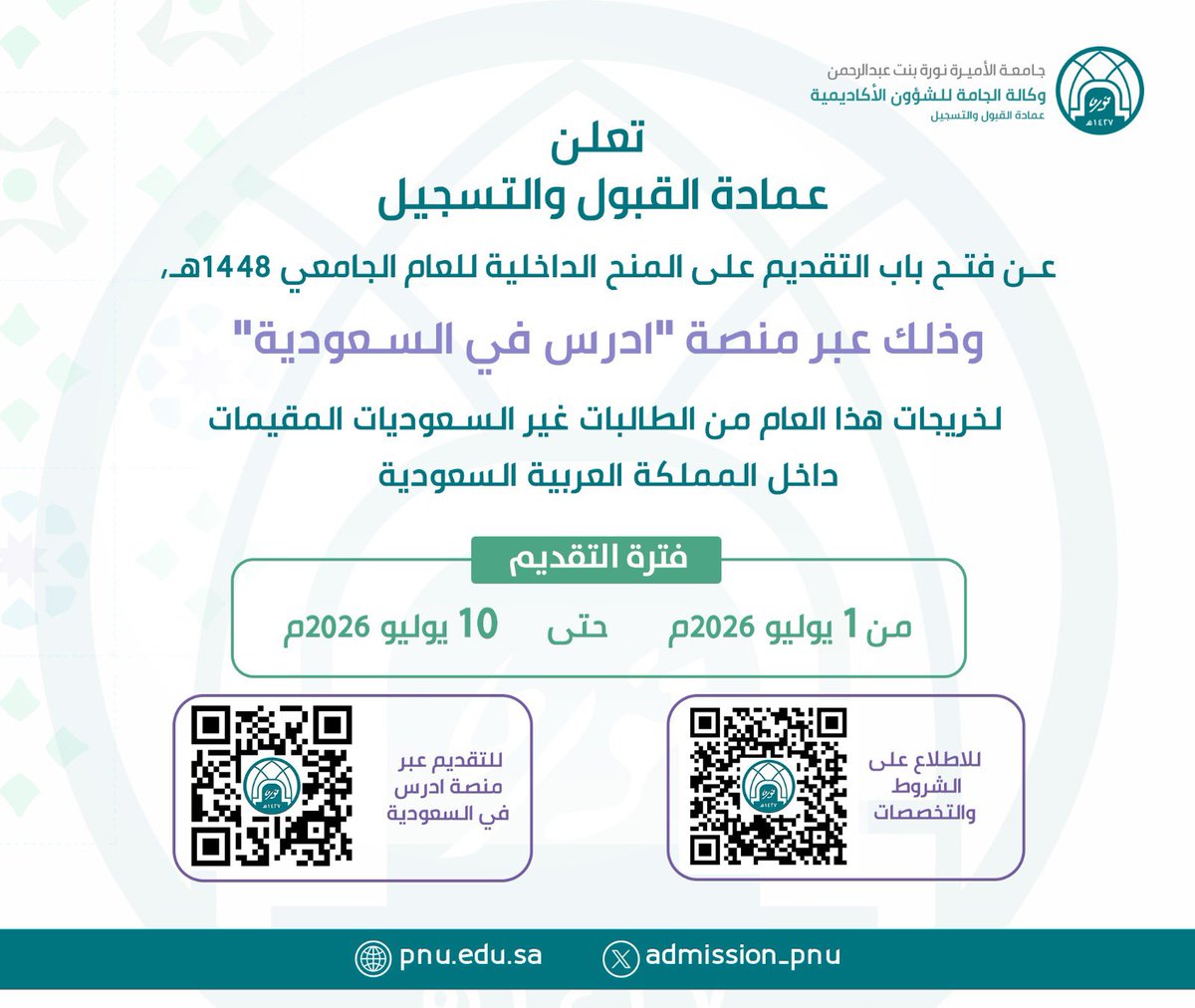 عمادة القبول والتسجيلPNU tweet media