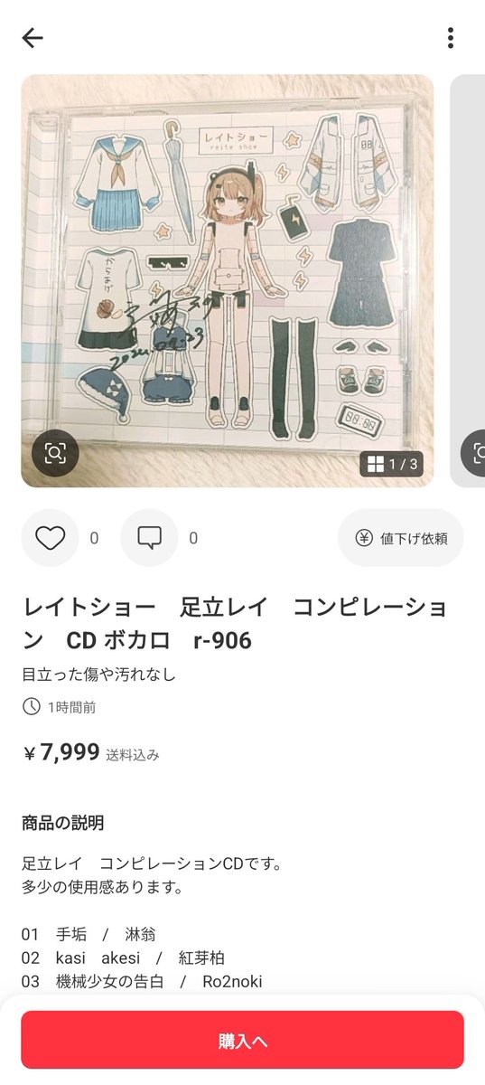 メルカリで転売されてるらしいんだけど、さすがに売れないと思ったのか