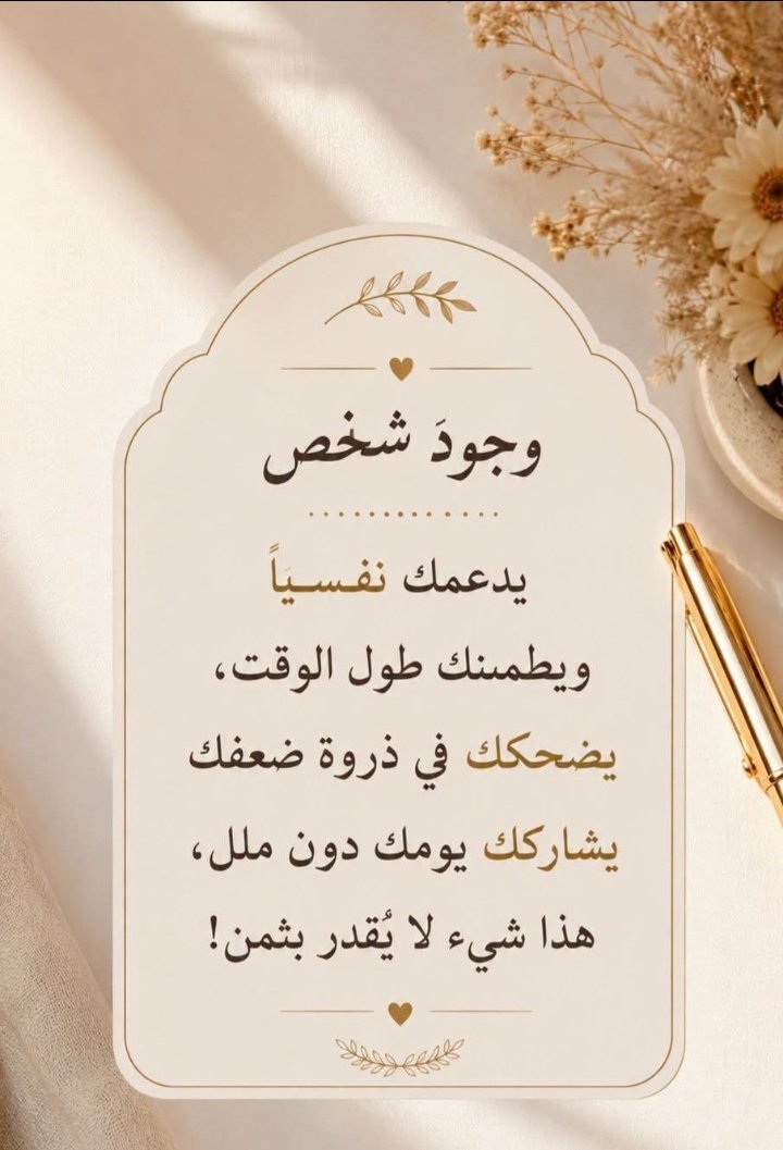 alameri66728245's tweet photo. بعض الأشخاص... نعمة لا تُشترى روح  تحن لروح  حب الروح للروح من اكبر النعم التي ينعمها الله علي العبد ❤️ https://t.co/TWZ0BNY2I7