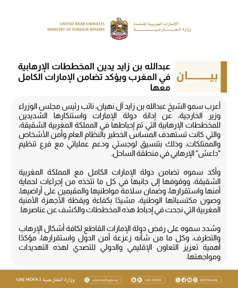 AMB_Alhamed's tweet photo. الاستقرار نسيج واحد لا تجزئه الحدود، وعندما يستهدف الإرهاب أمن المملكة المغربية الشقيقة، فإن جرحها يمس الإمارات سواسية، فالمصير واحد والاصطفاف حتمي.. لقد برهنت اليقظة المغربية أن الضربات الاستباقية هي السلاح الفتاك لدفن المؤامرات في مهدها وصون السيادة.. الإمارات، إذ تقف اليوم إلى جانب المغرب، إنما تجدد عهداً راسخاً بأن التضامن لديها عقيدة راسخة تترجمها الأفعال الحاسمة في اللحظات المفصلية.. الإرهاب، مهما تلون بأسمائه وتخفى خلف شعاراته، من الأيديولوجيا الفاسدة للإخوان المسلمين إلى همجية تنظيم "داعش" الإرهابي، يبقى عدواً واحداً لا يفرق بين أرض وأخرى، ومواجهته تتطلب يقظة دائمة.