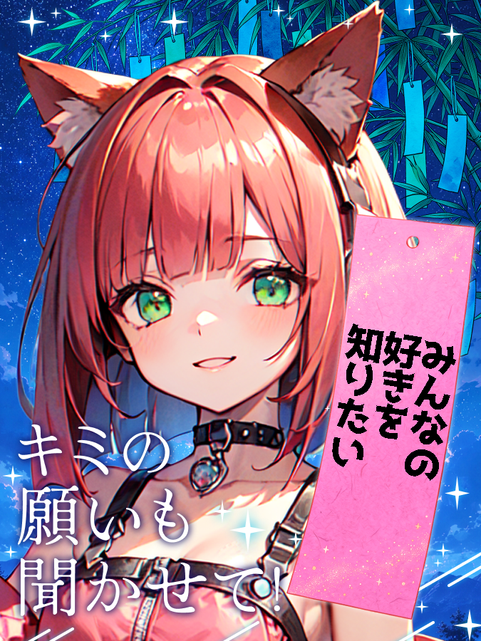 Akaneko_Mayoi's tweet photo. 【願い事教えて】迷い人のみんな、おはよう🌞今日は#七夕 #新人Vtuber
迷い人のみんな、おはよう🌞

今日は7月7日、七夕だ～🎋
雨が多くて引きこもっていたから
七夕シーズンであることに全然気づけていなかったよ…

まよいは短冊にお願いごとを書いたけど
みんなの願い事は何？

#七夕 #新人Vtuber https://t.co/gbTE0rUXik