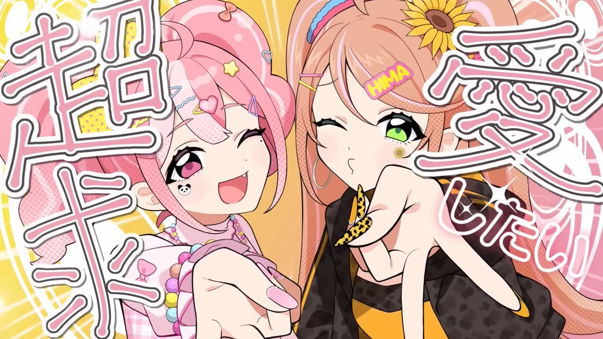 pwpw_uru's tweet photo. 今年もお歌出してくれてありがとう〜✨
2人の声の相性本当にばっちりだし、DECO*27さんのお歌にも合ってるからにまにま止まりませんദ്ദി- ·̫ - ̳^♥️
改めて8周年おめでとう❣️これからもたーくさん応援させてねー🎋🌻

#ござやよ8周年
#笹木咲8周年
#本間ひまわり8周年 https://t.co/Cukt6X1ZE3
