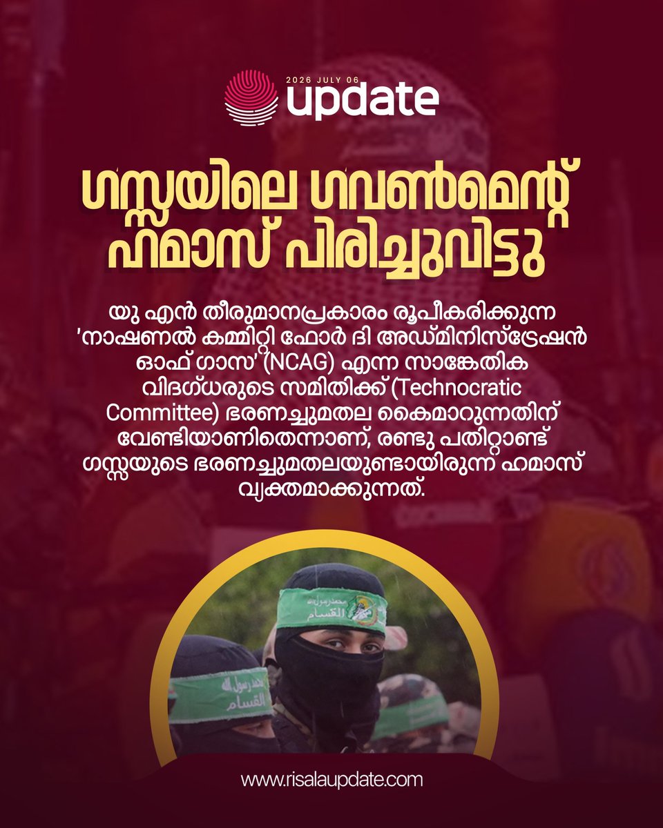 RisalaUpdate's tweet photo. ഗസ്സയിലെ ഗവൺമെന്റ് ഹമാസ് പിരിച്ചുവിട്ടു
➖➖➖➖➖➖➖➖
𝐔𝐏𝐃𝐀𝐓𝐄
#Hammas #Gaza #UN #Government https://t.co/JuhbyS9Ars