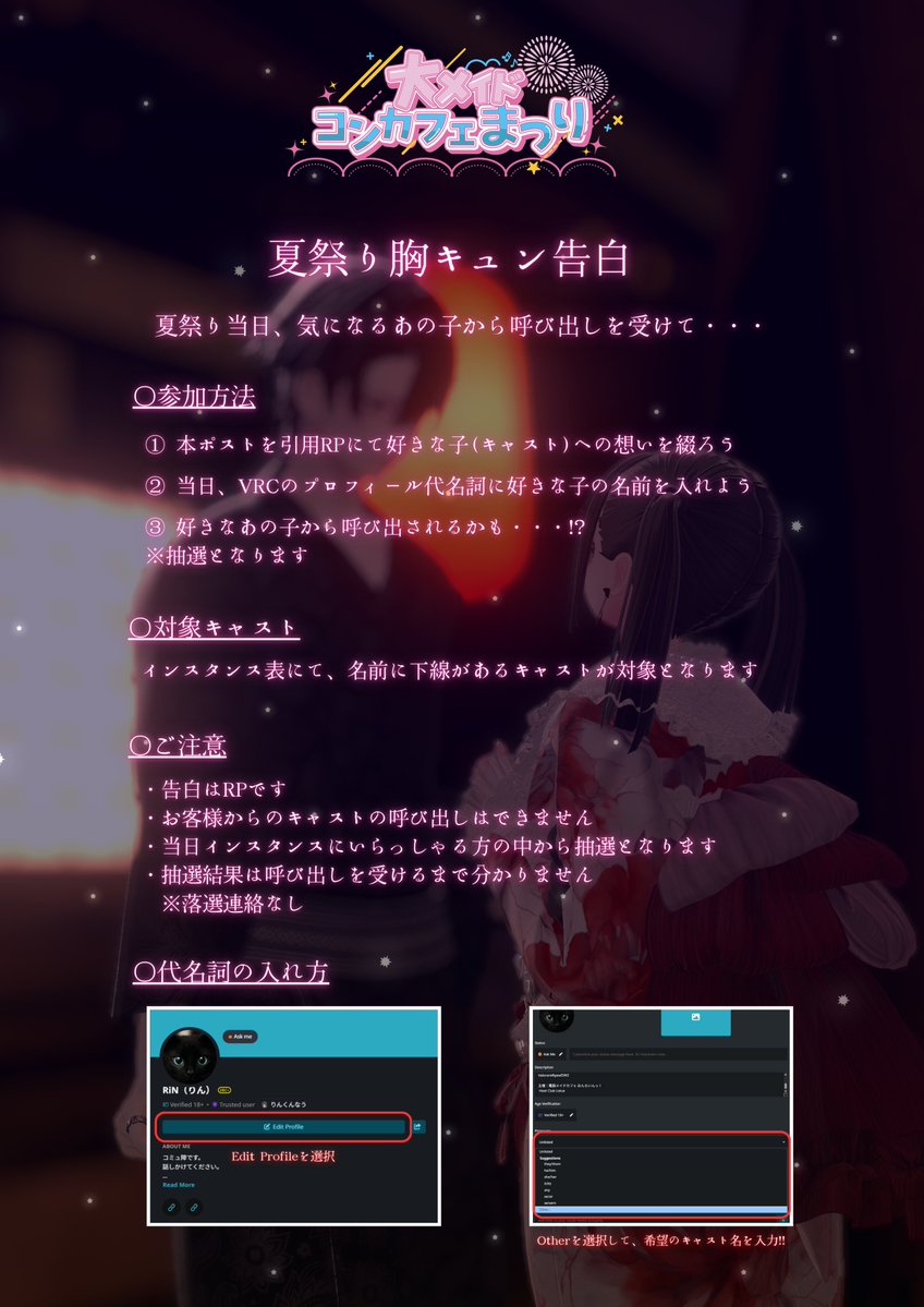Online_vrc's tweet photo. 🏮 ┈┈┈┈┈┈┈┈┈┈┈┈┈┈ 🏮
　　大メイド・コンカフェまつり 
　　　　インスタンス表公開！！
🏮 ┈┈┈┈┈┈┈┈┈┈┈┈┈┈ 🏮

🎆7イベント合同の大規模夏祭りイベント🎆
・開催日：7/18（土）21:30 ～

第1インスタンス：https://t.co/1GYCZi7jwR
第2インスタンス：https://t.co/V6xWRWcdAc
第3インスタンス：https://t.co/1GYCZi7jwR
第4インスタンス：https://t.co/uZWriVhsTc
第5インスタンス：https://t.co/qqN3u4T1Vg

💗夏祭りの呼び出し告白💗
１．本ポストを引用RPにて想いを綴ろう
２．当日、VRCプロフィール代名詞に希望のキャスト名を入れよう
３．好きなあの子から呼び出されるかも・・・！？

※ご注意※
・告白はRPです
・お客様からのキャストの呼び出しはできません
・当日インスタンスにいらっしゃる方の中から抽選となります
・抽選結果は呼び出しを受けるまで分かりません

#VRC_おんらいん #えんじぇにうむっ #VRC_ノクアル #VRC_ものくろ #ゆめのはこ_VRC #VRC_みみみみ #VRC_はねとつの