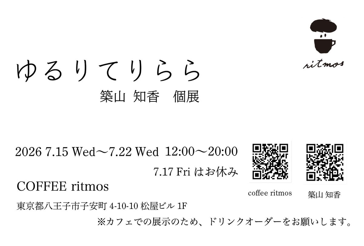 chika3605's tweet photo. 「ゆるりてりらら」

coffee ritmos さまにて個展をさせていただきます🙇🏻‍♀️✨
☕️2026 7.15 (水) - 7.22 (水)
🌊7.17 (金)はお休みです
※カフェでの展示のため、ドリンクオーダーをお願いいたします。 https://t.co/QGRBfYdmJs