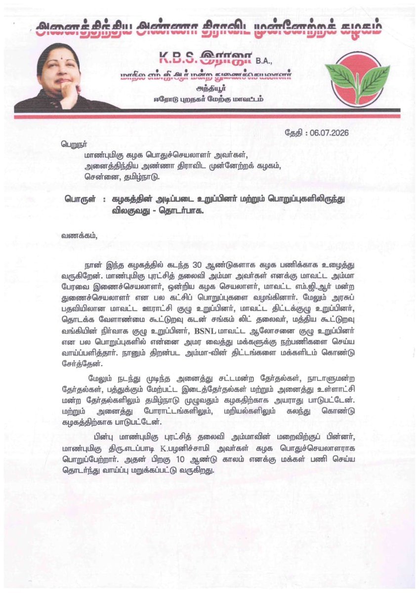 sunnewstamil's tweet photo. #NewsUpdate | எடப்பாடி பழனிசாமியின் தாய்மாமா மகனும், மாநில எம்.ஜி.ஆர் மன்ற துணை செயலாளருமான கே.பி.எஸ். ராஜா அதிமுகவில் இருந்து தனது ஆதரவாளர்கள் உடன் விலகுவதாக அறிவிப்பு

தனக்கு தகுதி இருந்தும் இரு முறை எம்.எல்.ஏ. சீட் மறுக்கப்பட்டதாக எடப்பாடி பழனிசாமி மீது குற்றச்சாட்டு

#SunNews | #ADMK | #EdappadiPalanisamy