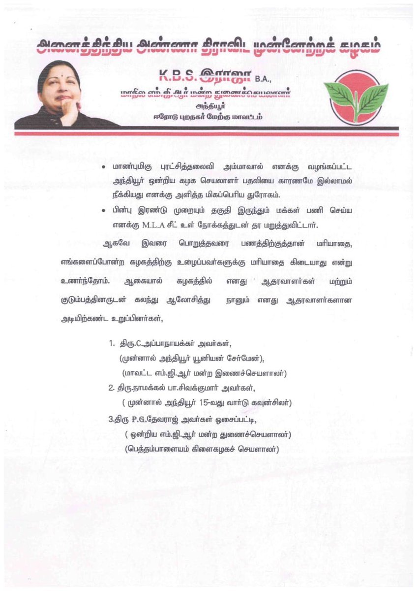 sunnewstamil's tweet photo. #NewsUpdate | எடப்பாடி பழனிசாமியின் தாய்மாமா மகனும், மாநில எம்.ஜி.ஆர் மன்ற துணை செயலாளருமான கே.பி.எஸ். ராஜா அதிமுகவில் இருந்து தனது ஆதரவாளர்கள் உடன் விலகுவதாக அறிவிப்பு

தனக்கு தகுதி இருந்தும் இரு முறை எம்.எல்.ஏ. சீட் மறுக்கப்பட்டதாக எடப்பாடி பழனிசாமி மீது குற்றச்சாட்டு

#SunNews | #ADMK | #EdappadiPalanisamy