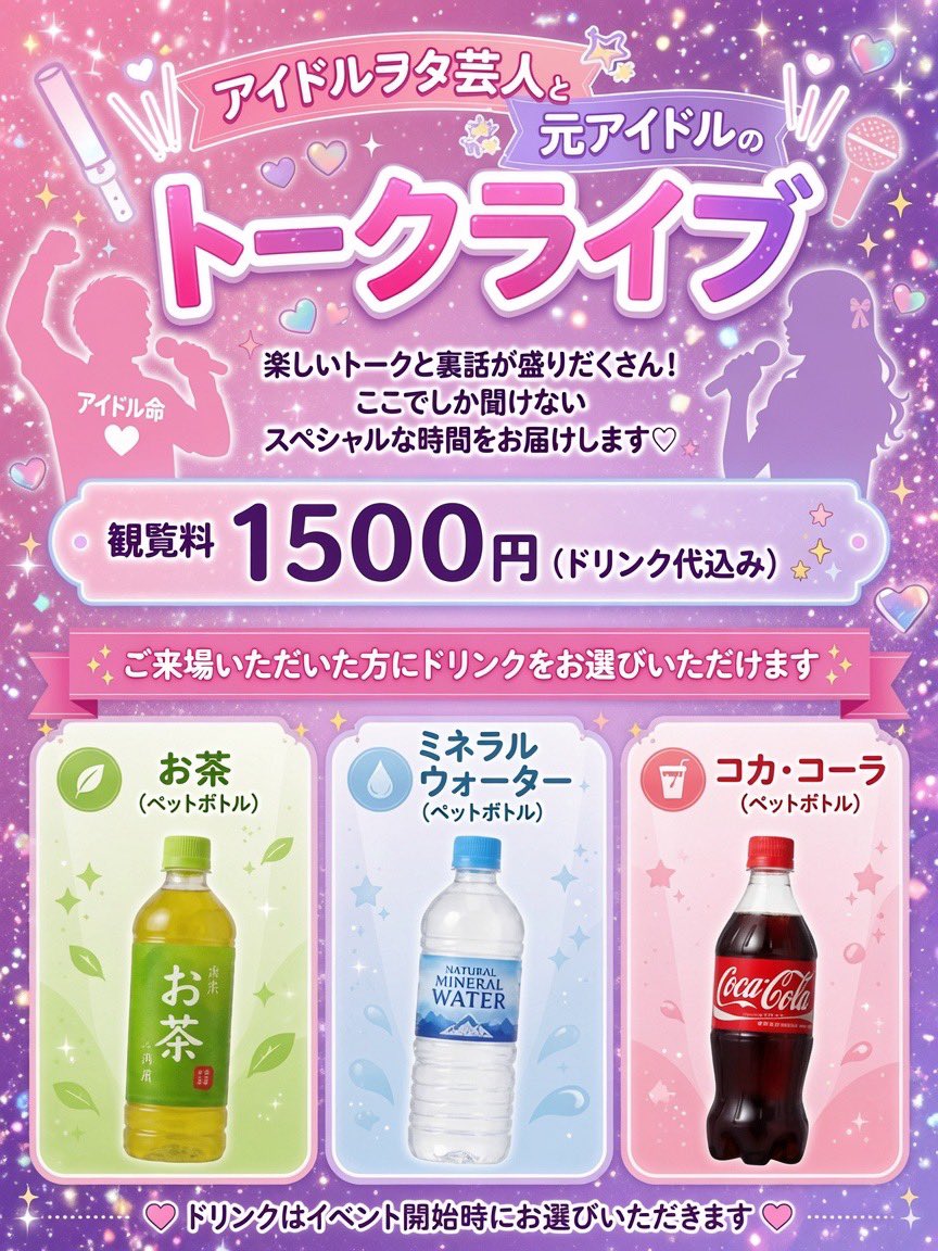 dragonlunch1122's tweet photo. 【飲食は自由です。匂いがキツい食べ物は
ご遠慮ください。
食べ物はご自身でご用意ください。
あと演者さんへの差し入れは受付に
お渡し下さい。お名前はお客さんのお名前、演者さんのお名前が書いてあると助かります】
宜しくお願い致します。

7月12日(日)

【ライブ名】
偶像を語る会vol.1
(アイドルヲタ芸人と元アイドルのトークライブ)

【会場】現場
高円寺K’sスタジオ本館
(東京メトロ丸ノ内線　東高円寺駅から徒歩5分　新高円寺駅から徒歩6分)

【開場】13:30
【開演】14:00

前売り当日ともに1500円
(ドリンク代含む)

【メインMC】
ベスト大野

【アシスタントMC】
西沢さなみ(元純粋カフェラッテ)

【出演者】　
有元さくら子
風間春菜(あかねさす)
かずみん(1973)
月城ゆり
なんぴぃ
ちの(三河ナンバー)
松本(きつね日和)