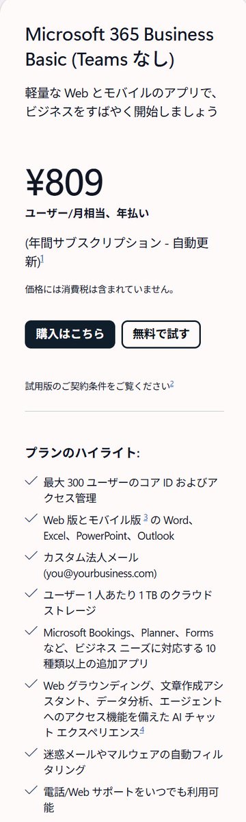 hide001's tweet photo. 気持ちはわかるし一度自分も被害者になった。

しかし、こんなプランがあって、
OneDrive　1TB
webだがWord,Excel,PowerPointが使い放題
などなどで809円/月
1TBでこれより安いのもあるにはあるが、他のサービス考えたら激安
最初に設定間違えなければオススメ
ただし同じメアドでも個人が企業が聞いてくるやつ、お前はダメだ