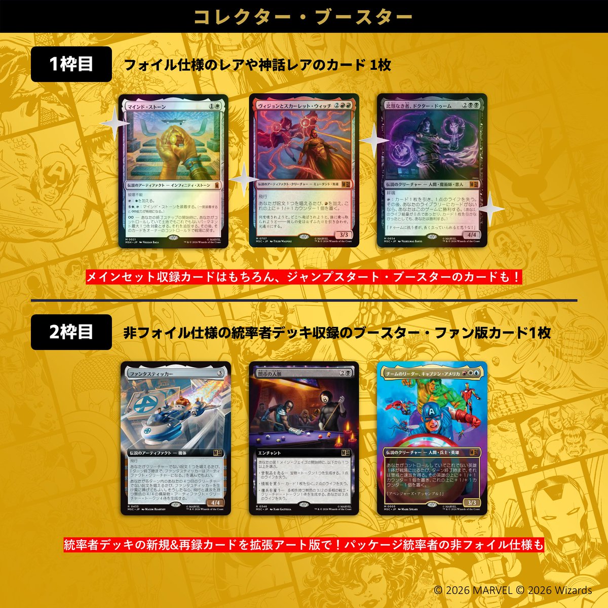 製品情報】現在発売中の『マジック：ザ・ギャザリング | マーベル