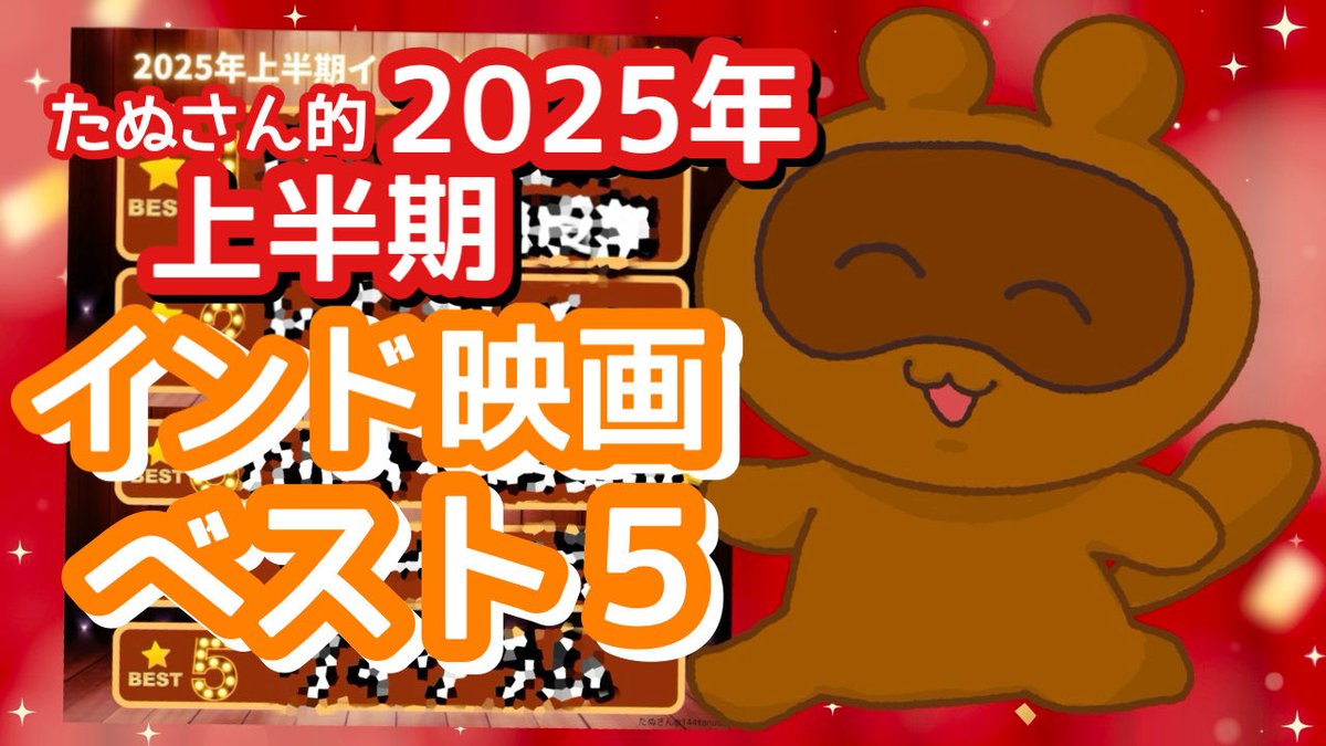 144tanusan's tweet photo. 因みに『カルキ-2898AD』は
2025年上半期インド映画ベスト５！で長めにお話していたりします。✌️
https://t.co/RFB1d8z3Wb https://t.co/97yYXSEXFJ