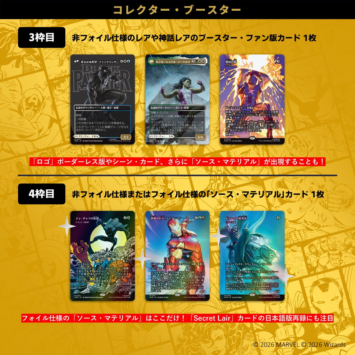 製品情報】現在発売中の『マジック：ザ・ギャザリング | マーベル
