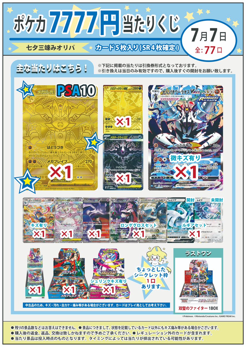 ポケカ7777円くじ全77口で新しく作成しました！ 格闘・悪・エスパーの