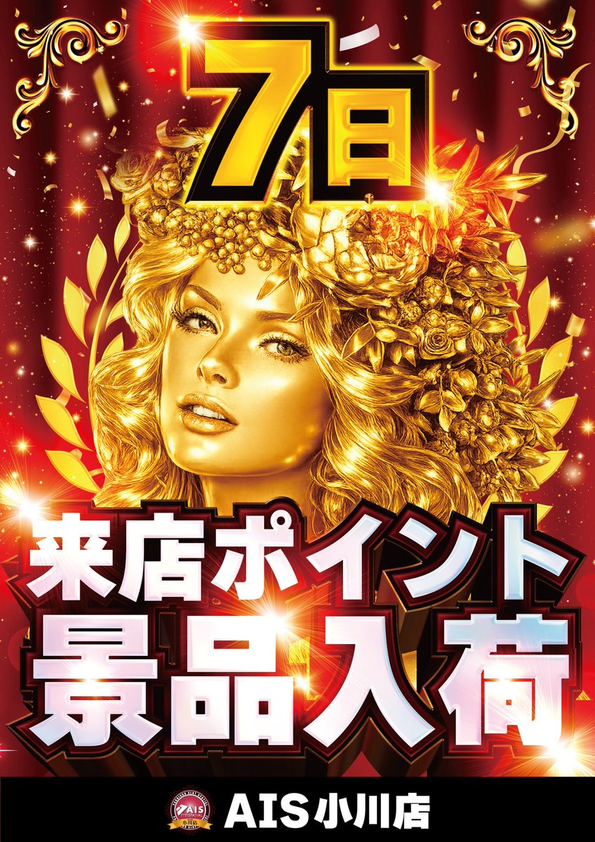 AISogw's tweet photo. こんばんは！🌛

本日担当者は遊技機取扱主任者講習を受けに、ちょっと外出してました！✋
合格してますように…と願いを込めて🌟🙏

そして明日は7/7！
🎋七夕🎋ですね♡
📣#スロットスクープ 開催です！

そ・し・て！
✨スペシャルな来店ポイント景品も入荷✨
内容は…
お楽しみに！
皆様のご来店を、心よりお待ちしております🙇‍♀️