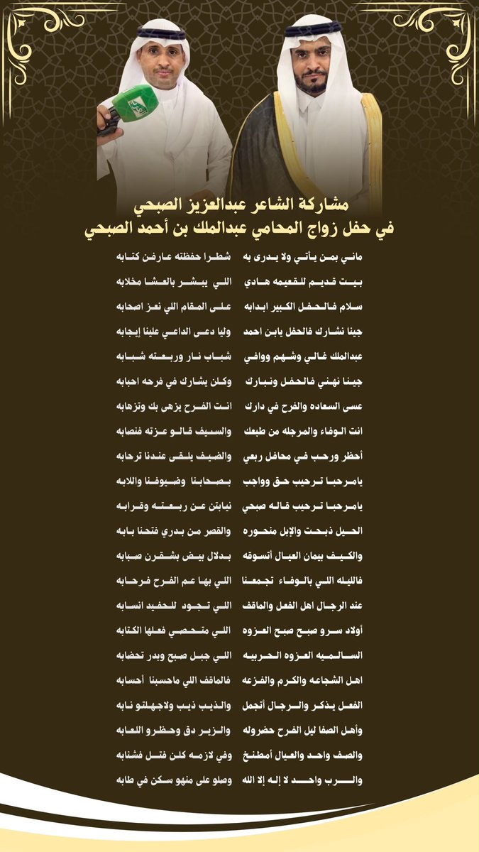 Al_Subhi1111's tweet photo. يامرحبا ترحيب حق وواجب 
بصحابنا وضيوفنا ولاااابه

يامرحبا ترحيب قاله صبحي
نيابتن عن ربعته وقرابه 

الحيل ذبحت والإبل منحوره
والقصر من بدري فتحنا بابه

والكيف بيمان العيال أتسوقه
بدلال بيض بشقرن صبابه

عند الرجال أهل الفعل والماقف
اللي تجود للحفيد أنسابه

#عبدالعزيز_الصبحي https://t.co/fFesJnHDFJ