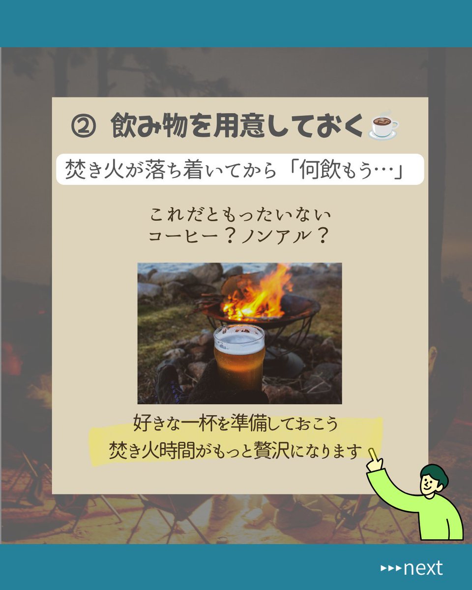 na_fro's tweet photo. 「キャンプで一番好きな時間は？」
ストーリーズアンケートで聞きました！
ー･ー･ー･ー･ー･ー･ー･ー･ー･ー･ー･ー･ー･ー
結果は…
夜の焚き火時間 64％
朝の静かな時間 27％
その他 9％
やっぱり、焚き火時間は特別なんですね🔥
ただ火を眺めるだけなのに、
薪がはぜる音を聞いたり、
お気に入りの飲み物を片手にのんびりしたり。
何もしない時間が、キャンプでは一番贅沢だったりします
そこで今回は、「焚き火時間をもっと楽しむ方法5選🔥」
をまとめました
みなさんは焚き火を囲みながら、
何をして過ごすのが好きですか？
ー･ー･ー･ー･ー･ー･ー･ー･ー･ー･ー･ー･ー･ー
#鎌倉nafro #キャンプ

公式LINEにお友だち登録で10％割引クーポンプレゼント中
プロフィールのリンクから☝