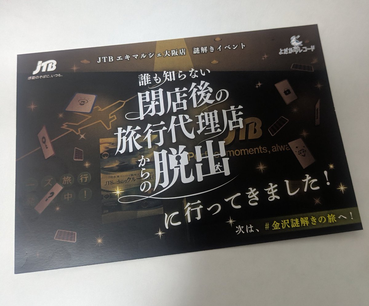 onononono_no's tweet photo. 体験時間10分で何ができるの...？と思ってましたがなるほどー👀
旅行、行きたくなった🧳
#閉店後の旅行代理店脱出 https://t.co/ApXrRz4wNK