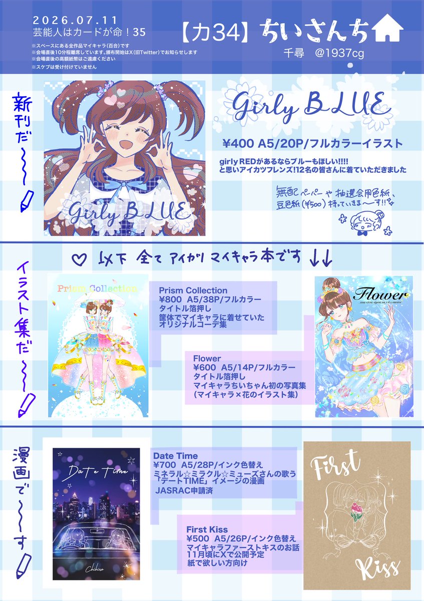 1937cg's tweet photo. 【カ34】ちいさんちです。新刊はアイカツフレンズ！イラスト本です💙お品書き1枚めのものをメインに持っていきますが、2枚めのマイキャラ本も各少部数持っていきます。気になる本がありましたら多めに持っていきますのでお気軽にお声がけください〜！よろしくお願いします💙　#芸カ35
#芸カ35お品書き https://t.co/rk6PQYCtzS