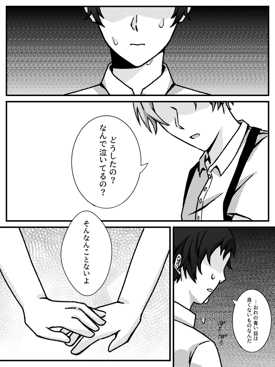 woro_maru's tweet photo. 「青空を視る」
獄卒になる前のことを思い出している斬と疫の話 https://t.co/MymK21uaa9