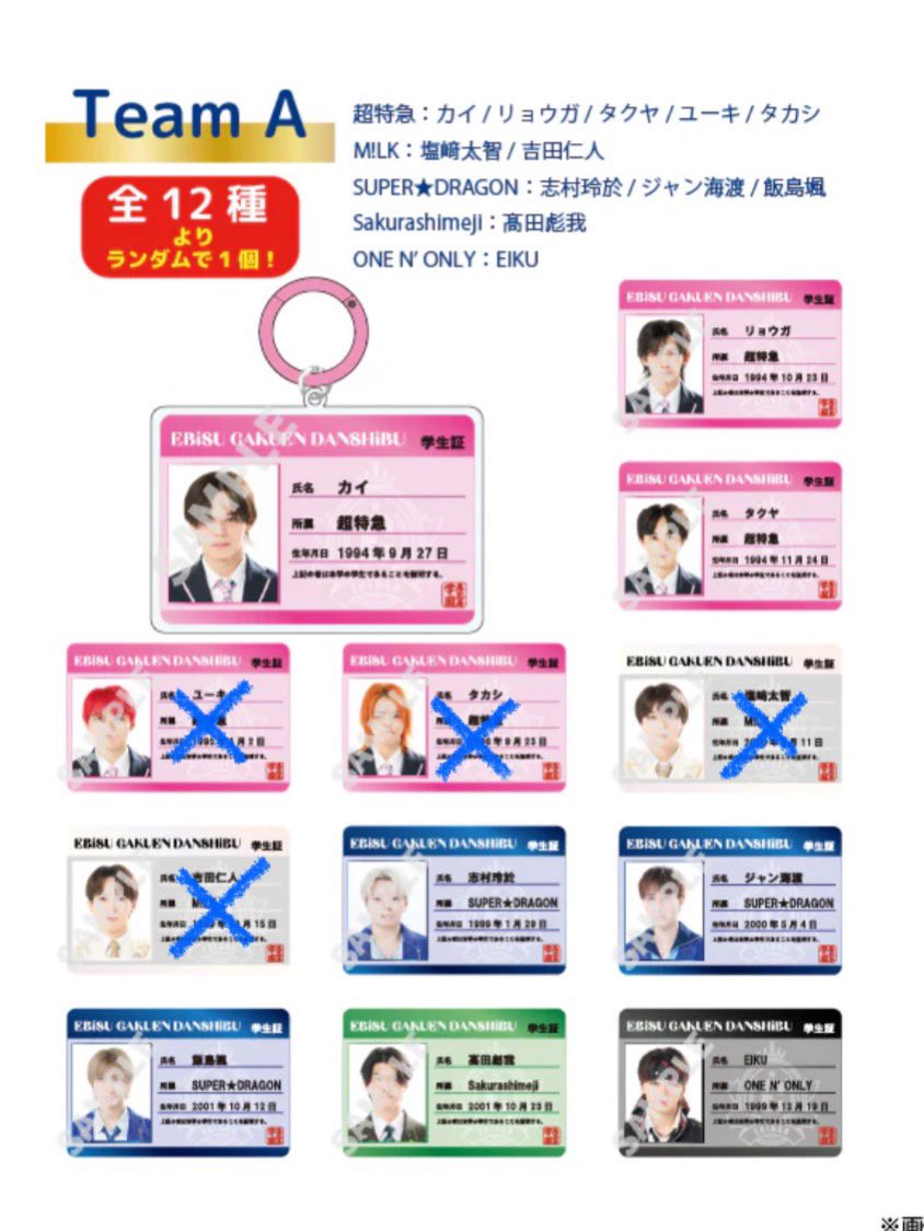 AI_1575's tweet photo. 【交換】EBiDAN THE LIVE 2026 15th Anniversary エビライ ランダム キーホルダー 学生証 カード チームA 仮約束 

求：吉田仁人(M!LK)
      
譲：画像×以外の方

8/14現地手渡しで探しています。
手渡しのみで難しいかと思いますが、どうぞよろしくお願いします！ https://t.co/4AOiid6eqb