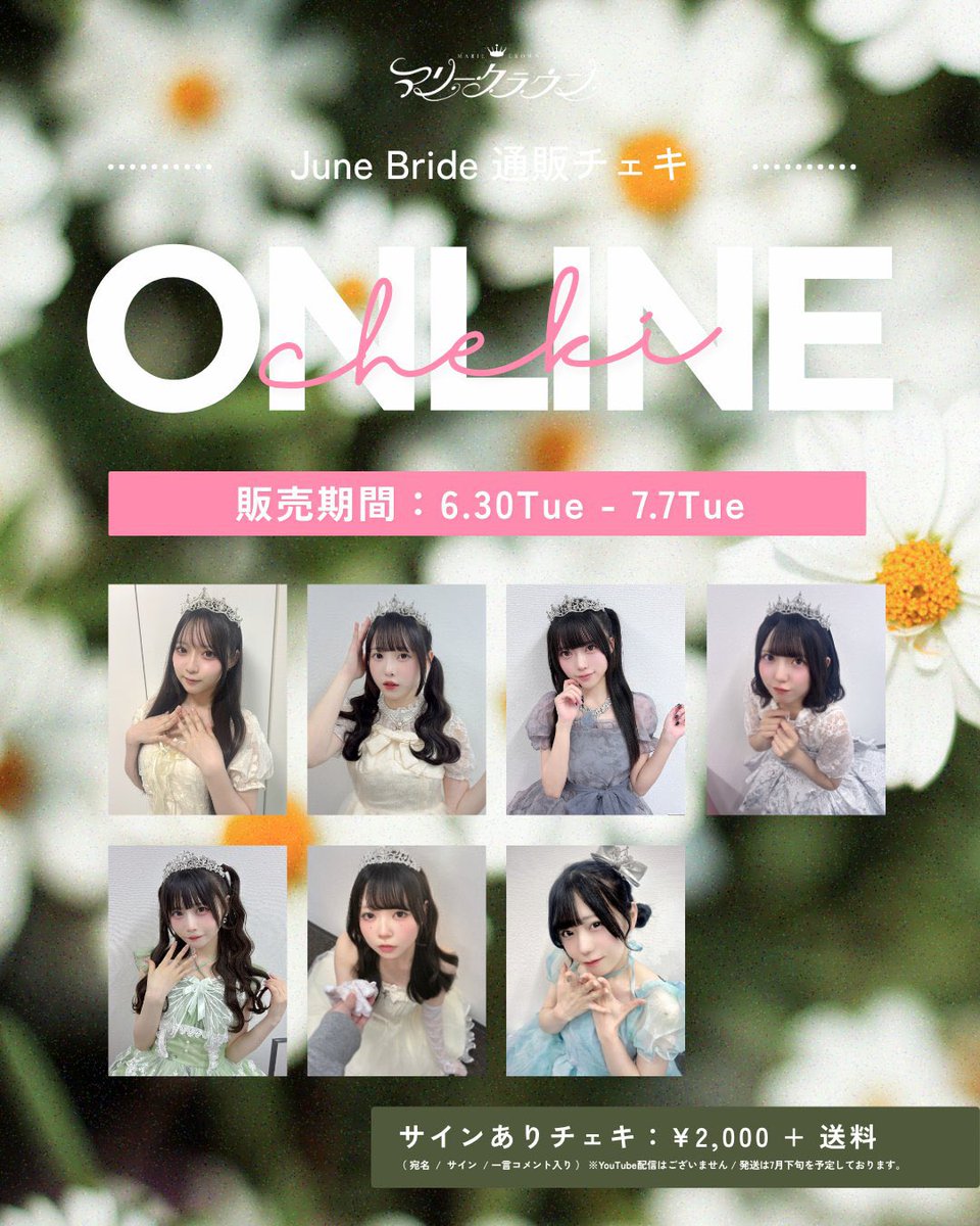 🏰再販決定🏰 // 💍June Bride通販チェキ💍好評につき完売した 🤍白雪