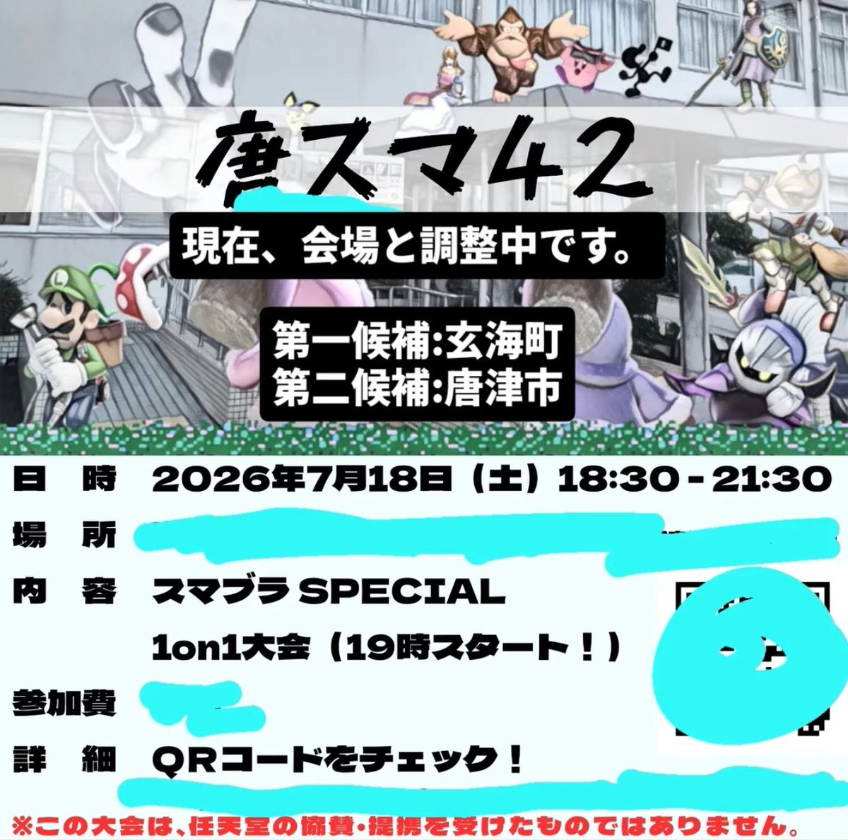 karatsu_ssb's tweet photo. 2026年7月18日（土）
唐スマ42の開催を計画しております。
大規模大会や地域行事と日程が��っておりますが、お許しください。
調整後、改めて投稿します。
※今回は夜の開催となります。 https://t.co/WJPFmsYEnL