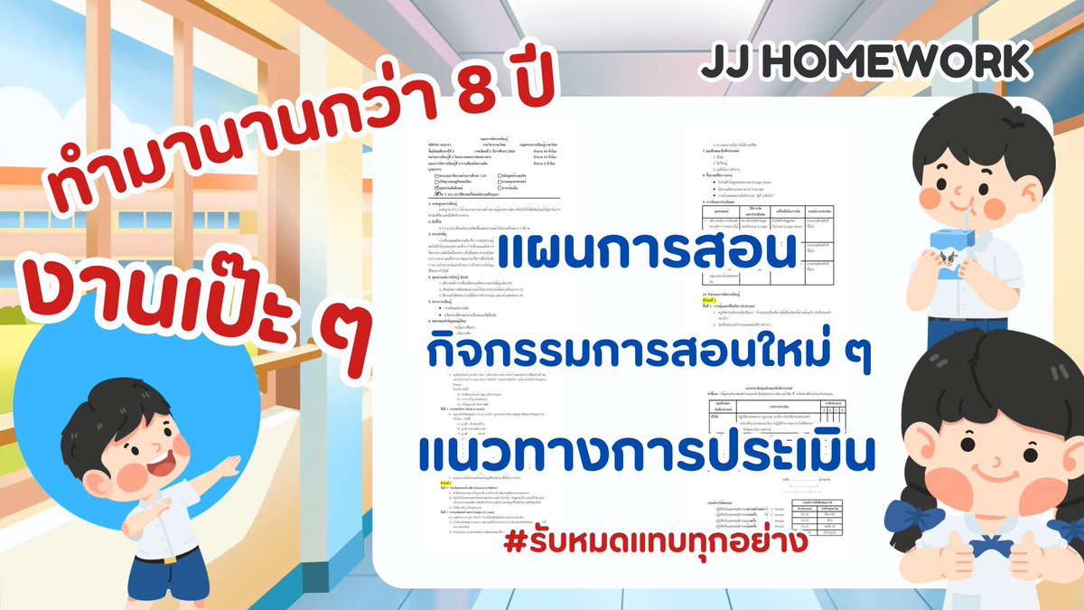 jjhomeworkk's tweet photo. คิวมีให้ทักนะคะ 🙏🏼

รับทำการบ้านทุกวิชางับ

- แต่งกลอน ฉันท์ กาพย์ โคลง ทุกชนิด

- เรียงความ,Essay

- แบบฝึกหัดไทยสังคมอังกฤษ

- ข้อสอบต่าง ๆ

- แก้0 ร มส 

- งาน PWP, word, infor

- งานมหาลัย ปวช. ปวส. 

#Dek70

#รับจ้างทำการบ้าน #รับทำการบ้าน https://t.co/uEa0xwtctG