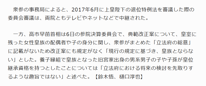 12_1_iron_opal's tweet photo. とうとう「典範改正審議は密室でやる」宣言来ました。もう救いようがない。陛下の危惧も国民の怒りも全部スルーする気か。
これでは宮内庁も審議の推移を見守って、陛下に必要なご報告を上げることもできなくなる。
密室を要求した磯崎仁彦も案の定、統一教会のイベントに出席していた過去があった。 https://t.co/oXNSLskqAy