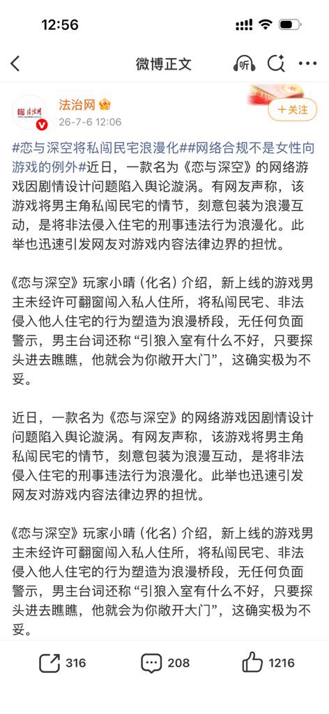 Alpackaaa's tweet photo. ‼️The smear campaign is cracking.‼️

The same inflammatory media posts that helped turn CN outrage against Ao Yin/Valko are now being deleted and the antis are spiraling.

Most recently, a 法治网 / Legal Daily post framed him as “romanticizing illegal home intrusion” and declared that “online compliance is not an exception for female-oriented games.” 

Now, the post has been taken down by the author!

The best part? The antis are calling it a “culture war.” (See comments)

Why? Because the narrative they used to bury him is not holding.

Keep up the fight!

#LADSGiveUsBackValko #BringValkoBack #JusticeForValko #Valkois6th #BringBackValko #LoveWins