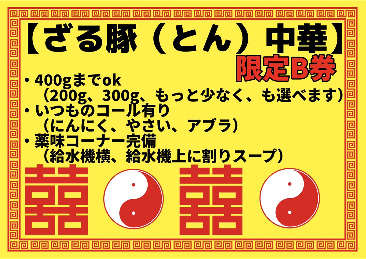 yamarock_rembo's tweet photo. 🚨明日の深夜営業（21:00〜）のヤマロク連坊は
一味違います。なので21:00以降の限定詳細は別でポストいたします。

明日7/7(火)
☀️昼営業11:00〜14:00
🌙⭐️夜深夜営業17:30〜24:00

昼の限定☀️
・ざる豚中華

夜の限定🌙20:00まで！
・煮干し油そば（温、冷）
　生卵¥100がオススメ！
・スパイスカレー汁なし
　チーズ¥100がオススメ！炙ります！

おまちしてます＆21:00以降の限定麺詳細ポストもチェックしてほしいです🤩
（明日の夕方にポストいたします）
※写真がヒント