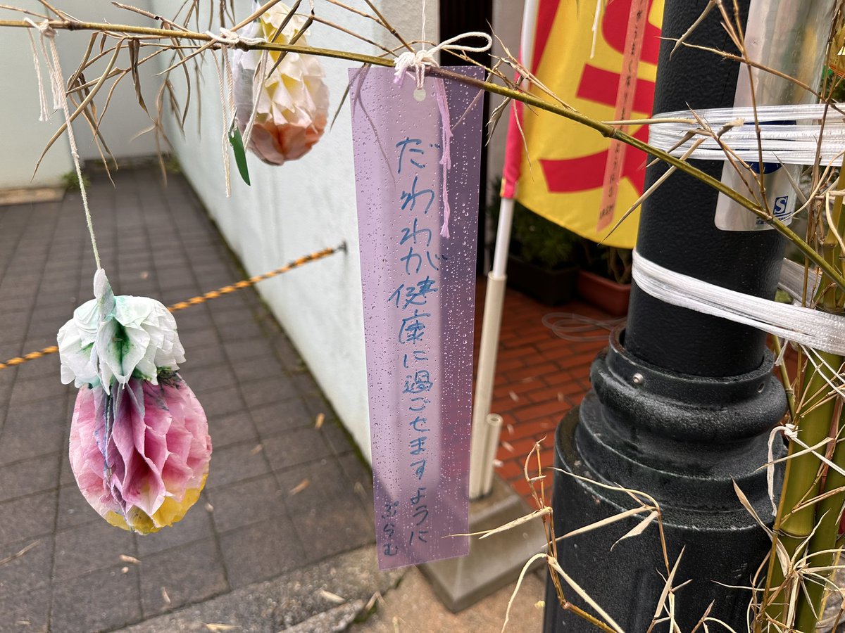 kitakoh_haruhi's tweet photo. 今年の珈琲屋ドリームの笹の葉の願い事です。 https://t.co/e5dYifyMTx