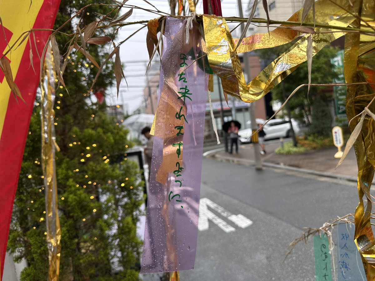 kitakoh_haruhi's tweet photo. 今年の珈琲屋ドリームの笹の葉の願い事です。 https://t.co/e5dYifyMTx