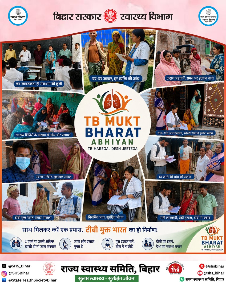SHSB_Bihar's tweet photo. टीबी (क्षय रोग) की समय पर पहचान से इसका इलाज संभव है।
आइए, समय पर स्क्रीनिंग कर टीबी मुक्त भारत के संकल्प को साकार करें।
#TBscreening #EndTB #TBMuktBharat #StopTB #tbmuktbihar #PublicHealth #BiharHealthDept #HealthForAll @Nishantjdu @BiharHealthDept @IPRDBihar @MoHFW_INDIA https://t.co/q48VZPh3aG