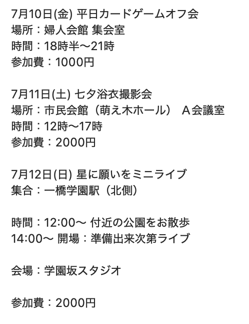easelonline's tweet photo. 【関東】今週末7月10日(金)〜12日(日)のイベント予定はこちら！七夕にちなんで、浴衣撮影会とライブです！
ご予約・お問い合わせはDMにて。
ぜひよろしくお願いします！

※予定は変更となる可能性がございます https://t.co/35gNGv6P9r