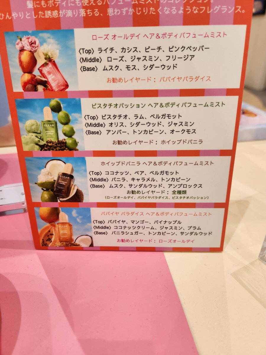 frag7g's tweet photo. CLEANの限定とても良かった！
気軽につけられる〜ローズとパパイヤが気になって���💃 https://t.co/nlfjTabudW