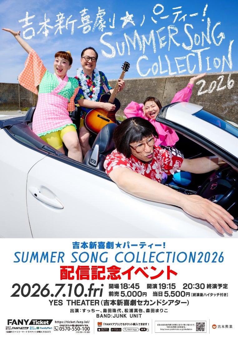 Junk_Unit's tweet photo. 【🌴次回ライブはこちら！🏖】
いつもお世話になっているヤンシー＆マリコンヌさんやすっちーさん、島田珠代さんの配信記念イベントに出演させていただきます！
精一杯盛り上げます！！ https://t.co/yaebeX1oGe