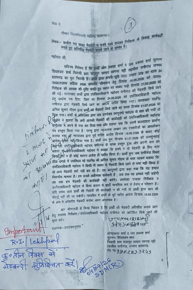 avaja_i's tweet photo. प्रतापगढ़ जिले के उपजिलाधिकारी रानीगंज न्यायालय में दो वर्ष बाद पारित मेड़बन्दी आदेश।

मेड़बन्दी की कार्यवाही हेतु तहसील का चक्कर लगा रहा फरियादी।

कानूनगो व उपजिलाधिकारी के कार्यशैली से परेशान फरियादी, आखिर कैसे मिलेगा न्याय?
@myogiadityanath
@CMOfficeUP
@UPGovt
@pratapgarhpol https://t.co/joiTZsqBRc