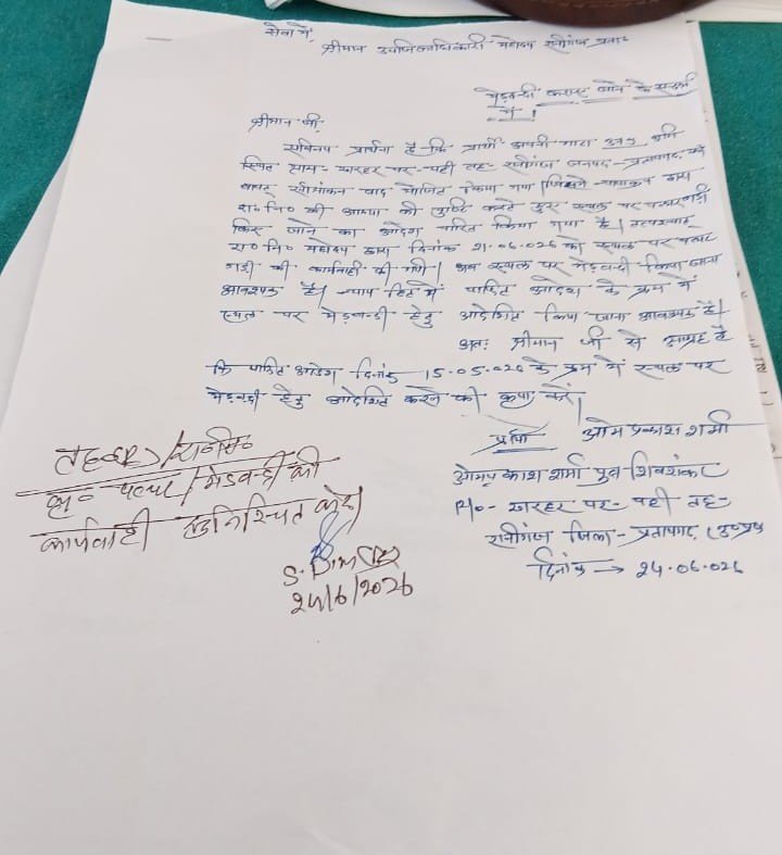 avaja_i's tweet photo. प्रतापगढ़ जिले के उपजिलाधिकारी रानीगंज न्यायालय में दो वर्ष बाद पारित मेड़बन्दी आदेश।

मेड़बन्दी की कार्यवाही हेतु तहसील का चक्कर लगा रहा फरियादी।

कानूनगो व उपजिलाधिकारी के कार्यशैली से परेशान फरियादी, आखिर कैसे मिलेगा न्याय?
@myogiadityanath
@CMOfficeUP
@UPGovt
@pratapgarhpol https://t.co/joiTZsqBRc