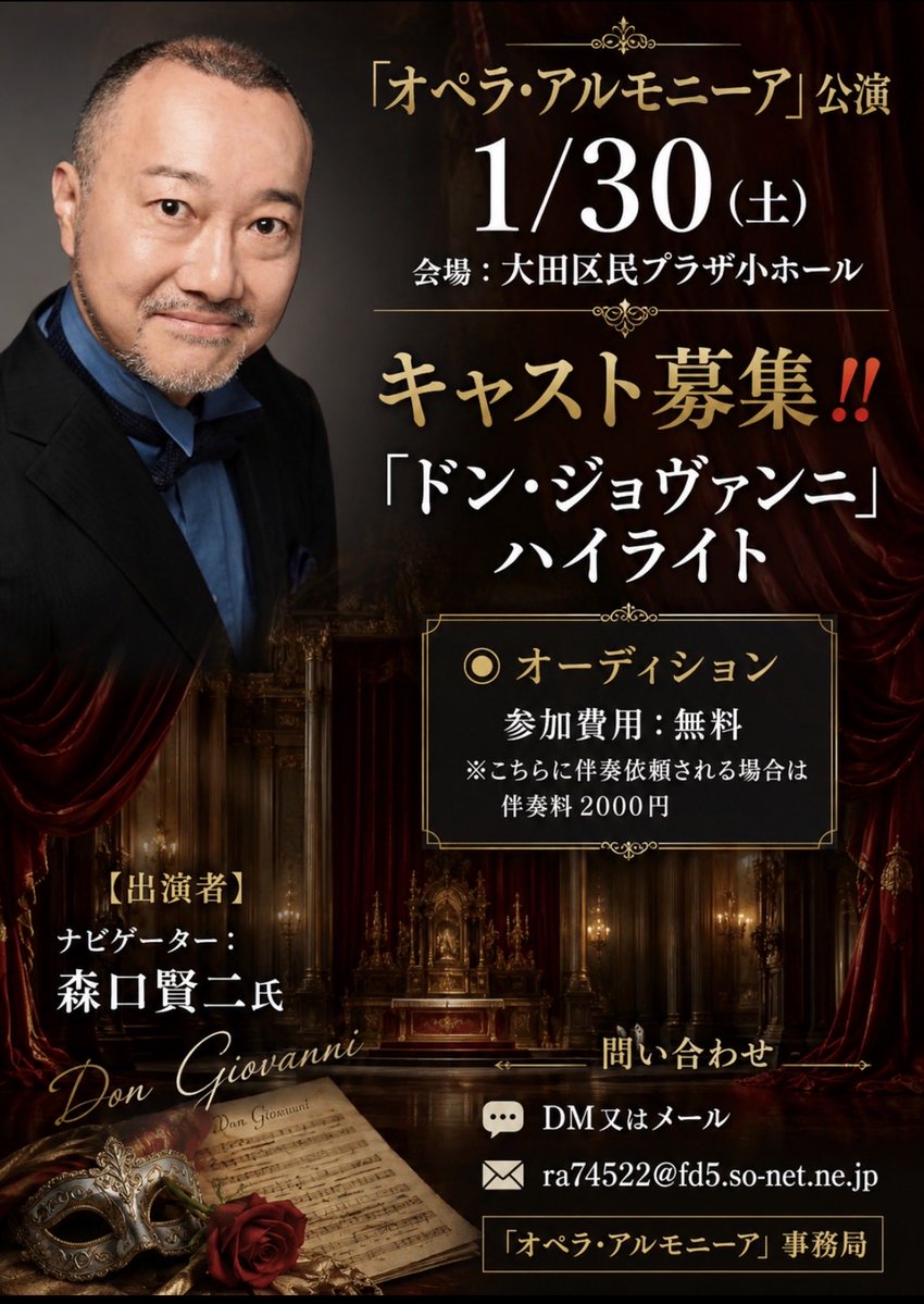 opera_armonia's tweet photo. 1/30(土)
出演者募集🌹
①ガラコンサート
②オペラハイライト
「ドン・ジョヴァンニ」

お気軽にDMまでお問合せ下さい。
「オペラ•アルモニーア」事務局 https://t.co/5XfFJ2tQTT