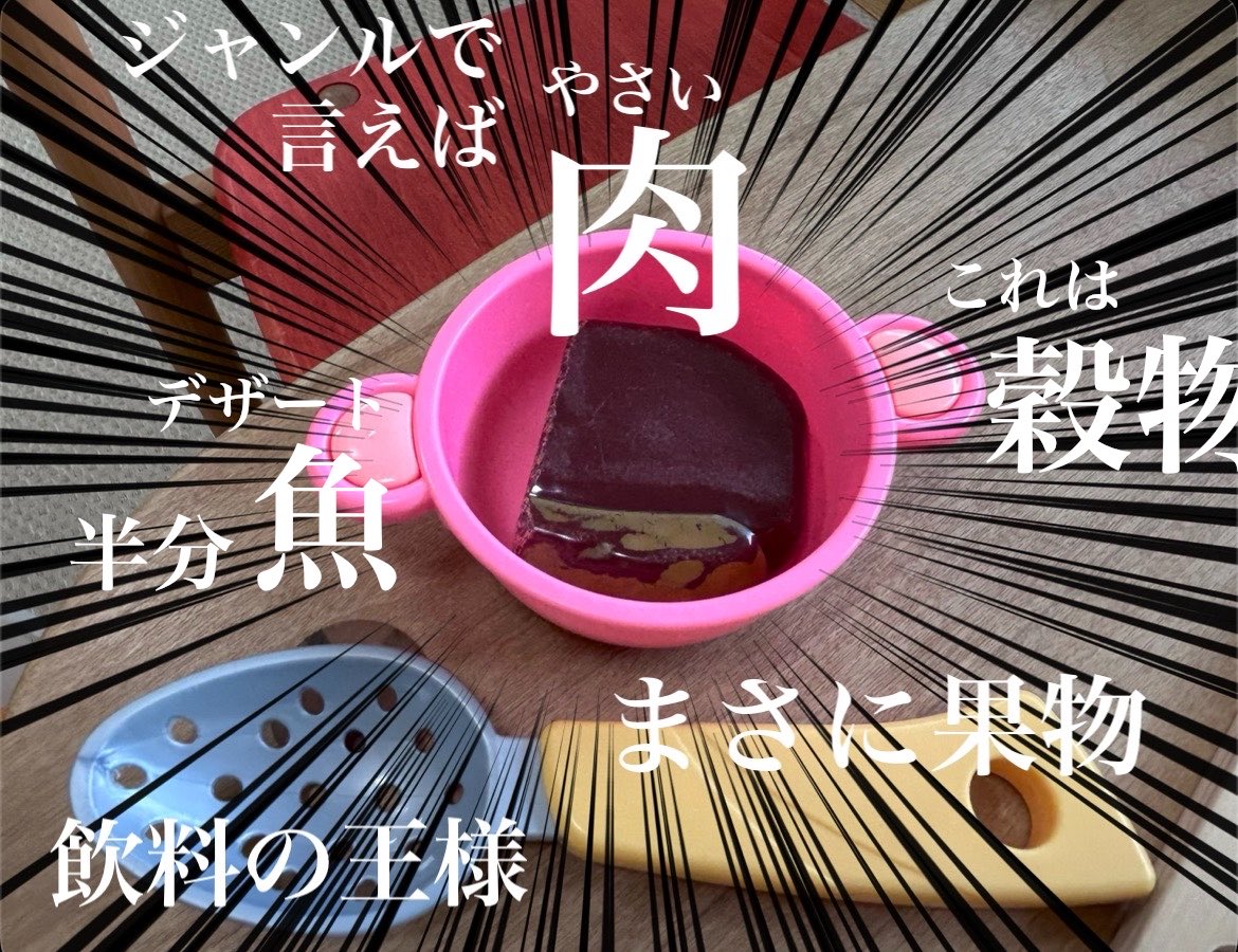 yonpo's tweet photo. 2歳のおままごと

①肉を切ります
②肉を洗います
③ジュージュー焼きます
④レンジでチンします
⑤取り出した肉を洗います

私「シェフ、これはなんというお料理ですか?」
娘「やしゃい(野菜)！！！」 https://t.co/lbi85DFD2r