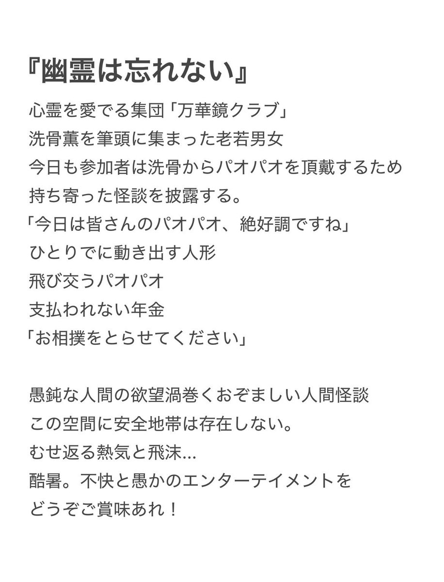 BmY5sChELhaBrLq's tweet photo. 連日楽しい稽古場です。良き稽古です。
大ラスだけ残し作品の背骨はつくれたんじゃないか。これさえできればあとは俳優が楽しく泳ぐだけ。ここから益々稽古楽しなる😚
先日のhmpにヒタヒタに影響受けたラスト🤣🤣出鱈目とカタルシス！狭所のEarthに嵐を呼び海をつくる🌊はしゃいでます！🥜✨
#三俣WS3 https://t.co/KkCLa8guBv