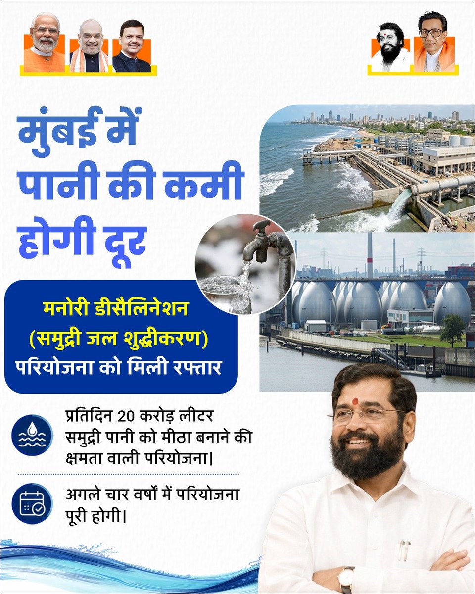 heyitskavya's tweet photo. This isn't just a sea link. It's an investment in Maharashtra's future, economy, and regional growth. Congratulations to the Mahayuti Government &amp; @mieknathshinde ji https://t.co/9nE3fLuJtH