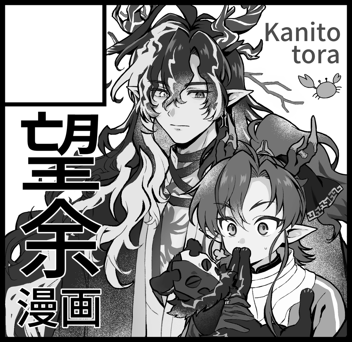 Kanitotora's tweet photo. 2026年11月3日『Arts in Sanity #5』に申し込みました！
望余本で参加します！
#AIS_05 https://t.co/zBiiC5i49c